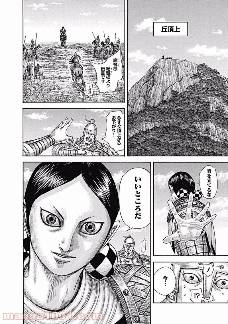 キングダム 第461話 - 9