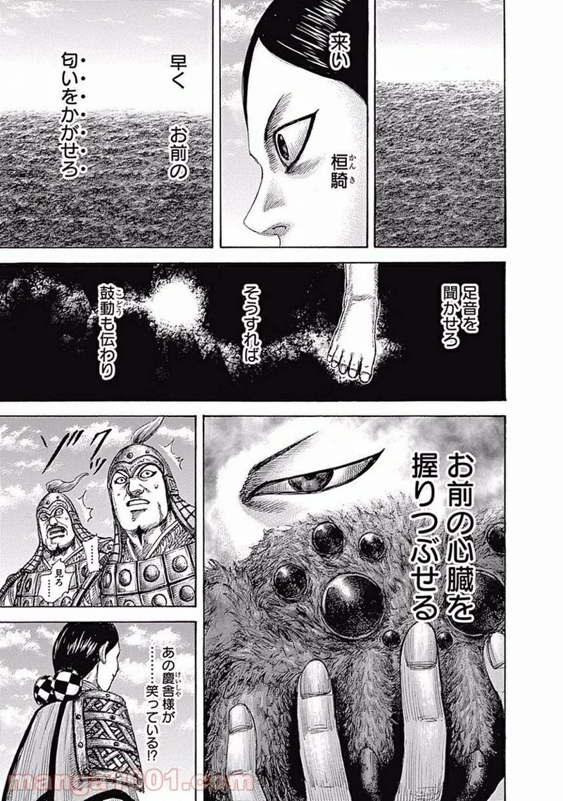 キングダム 第461話 - 10