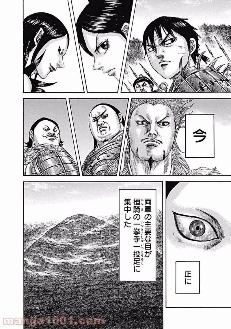 キングダム 第461話 - 11