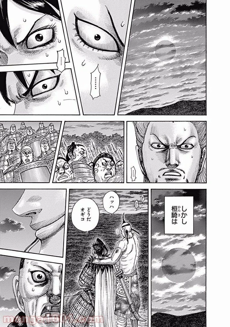 キングダム 第461話 - 16
