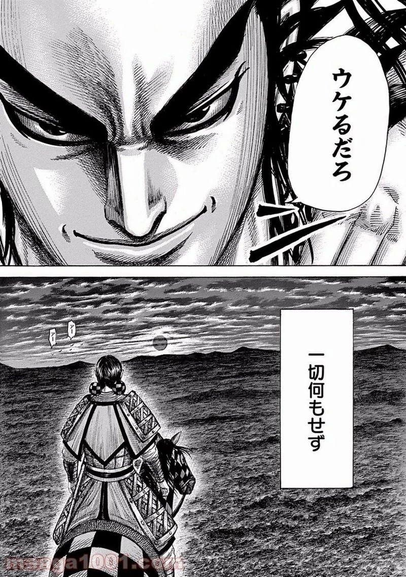 キングダム 第461話 - 17