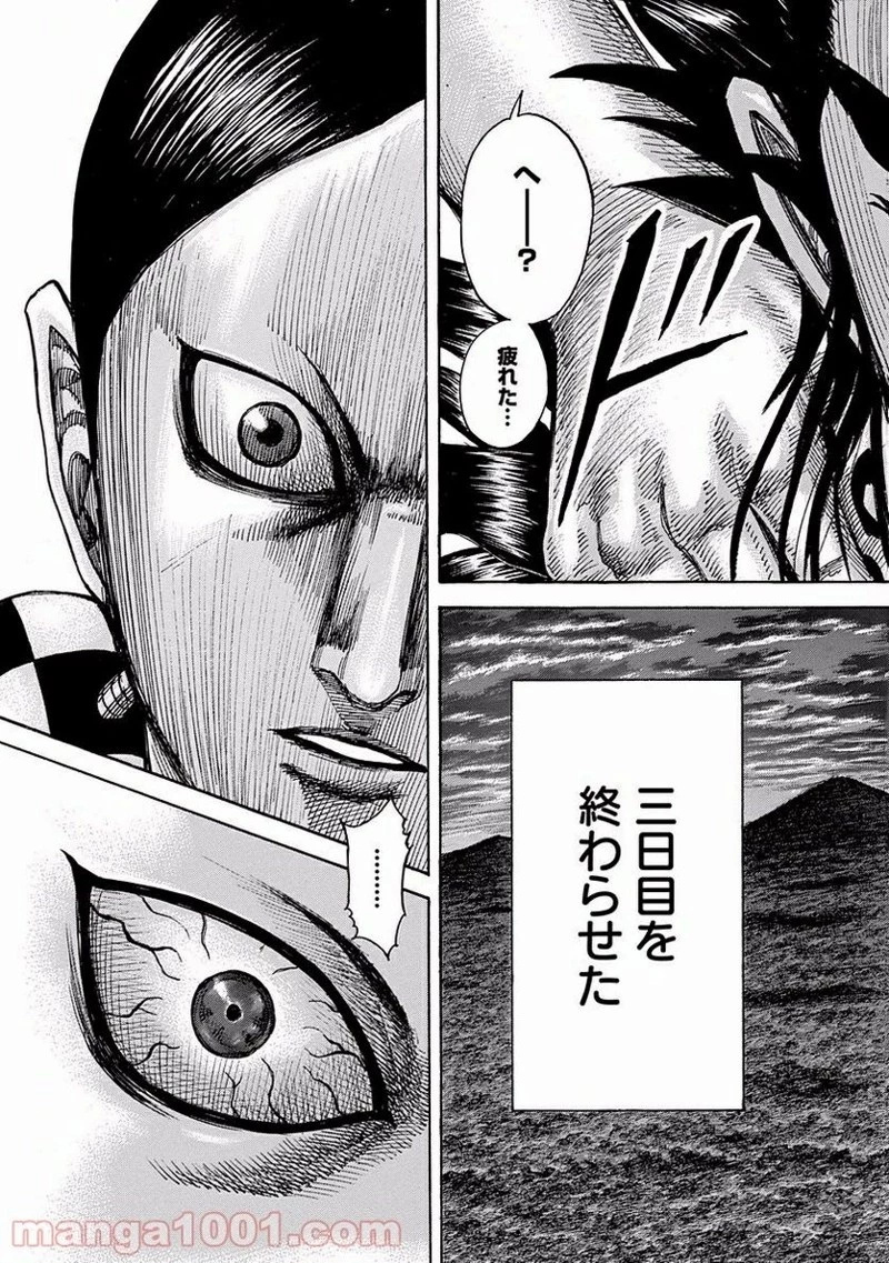 キングダム 第461話 - 18