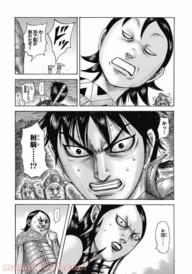 キングダム 第461話 - 19
