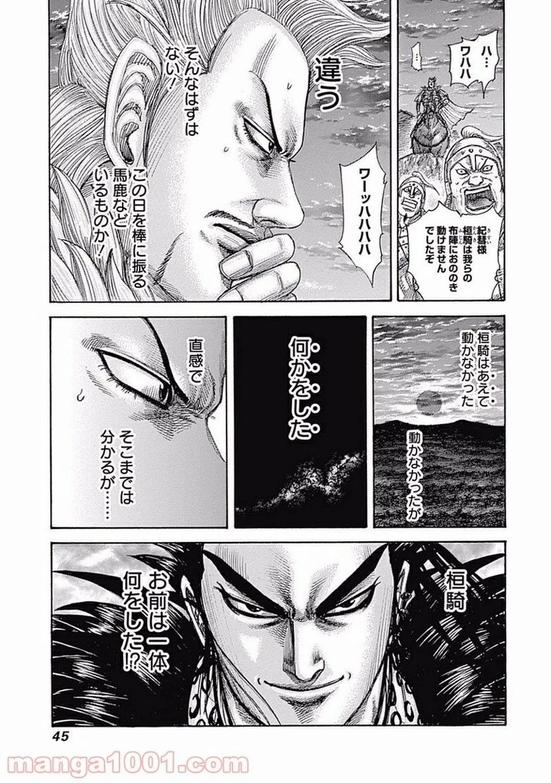 キングダム 第461話 - 20