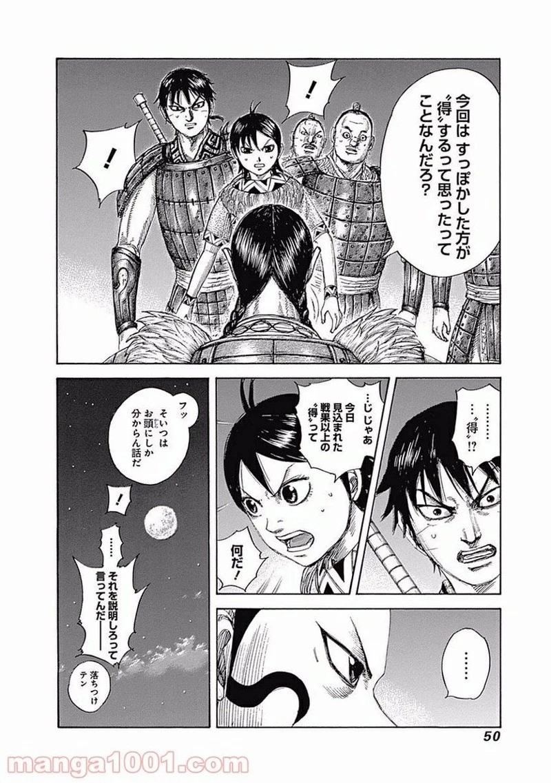 キングダム 第462話 - 4