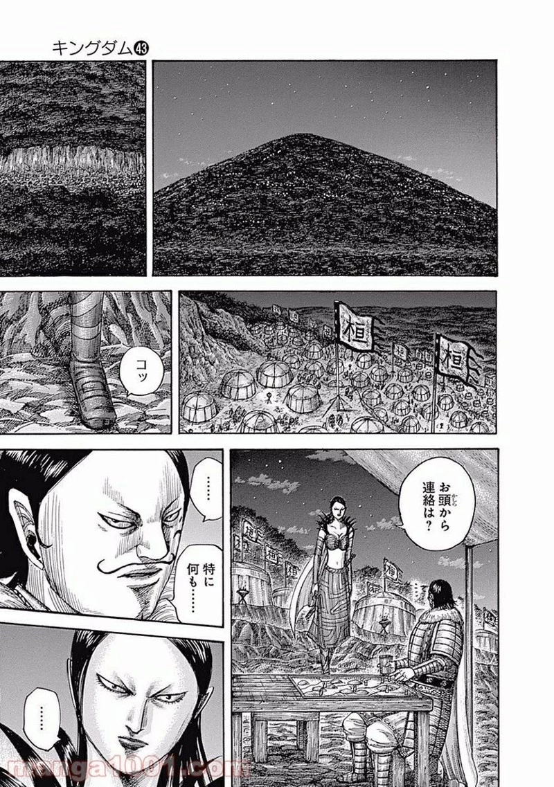 キングダム 第462話 - 5