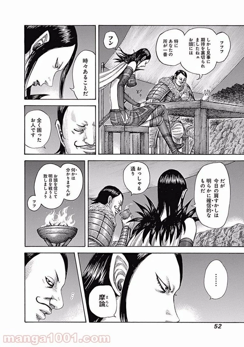 キングダム 第462話 - 6