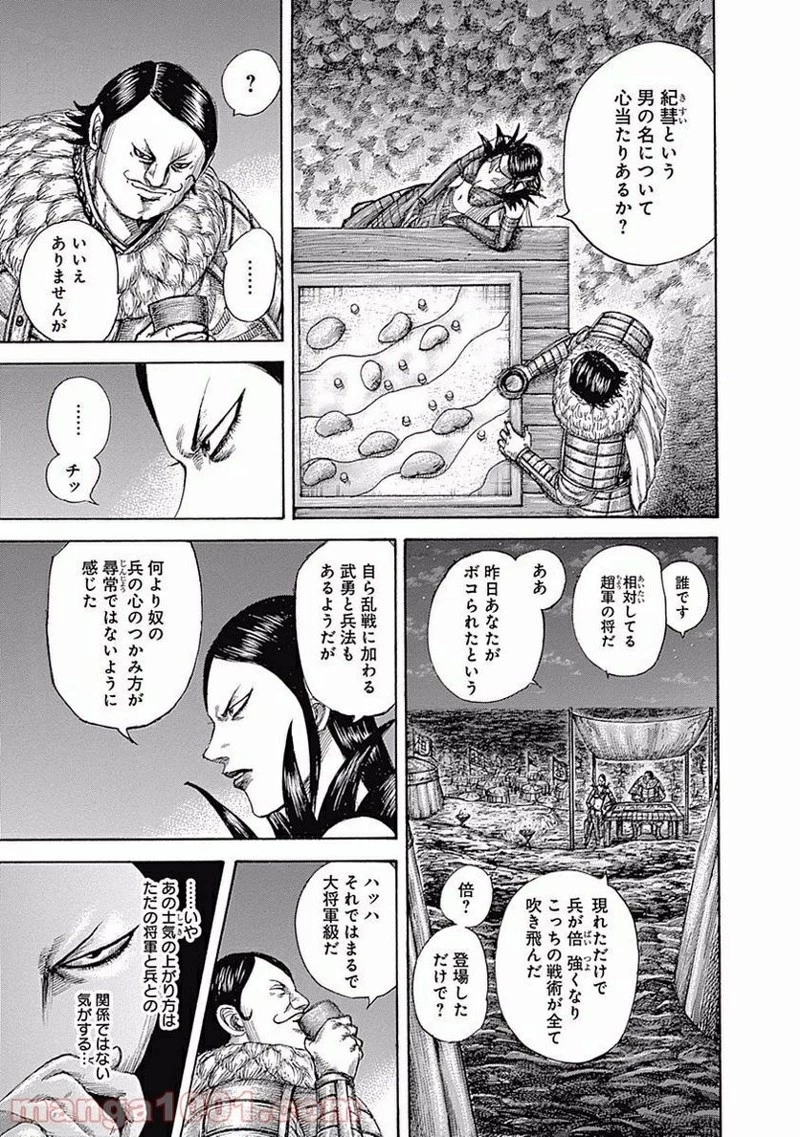 キングダム 第462話 - 7