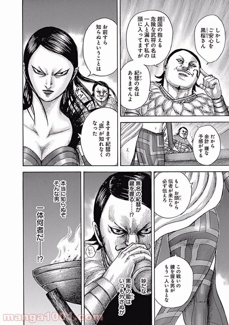 キングダム 第462話 - 8