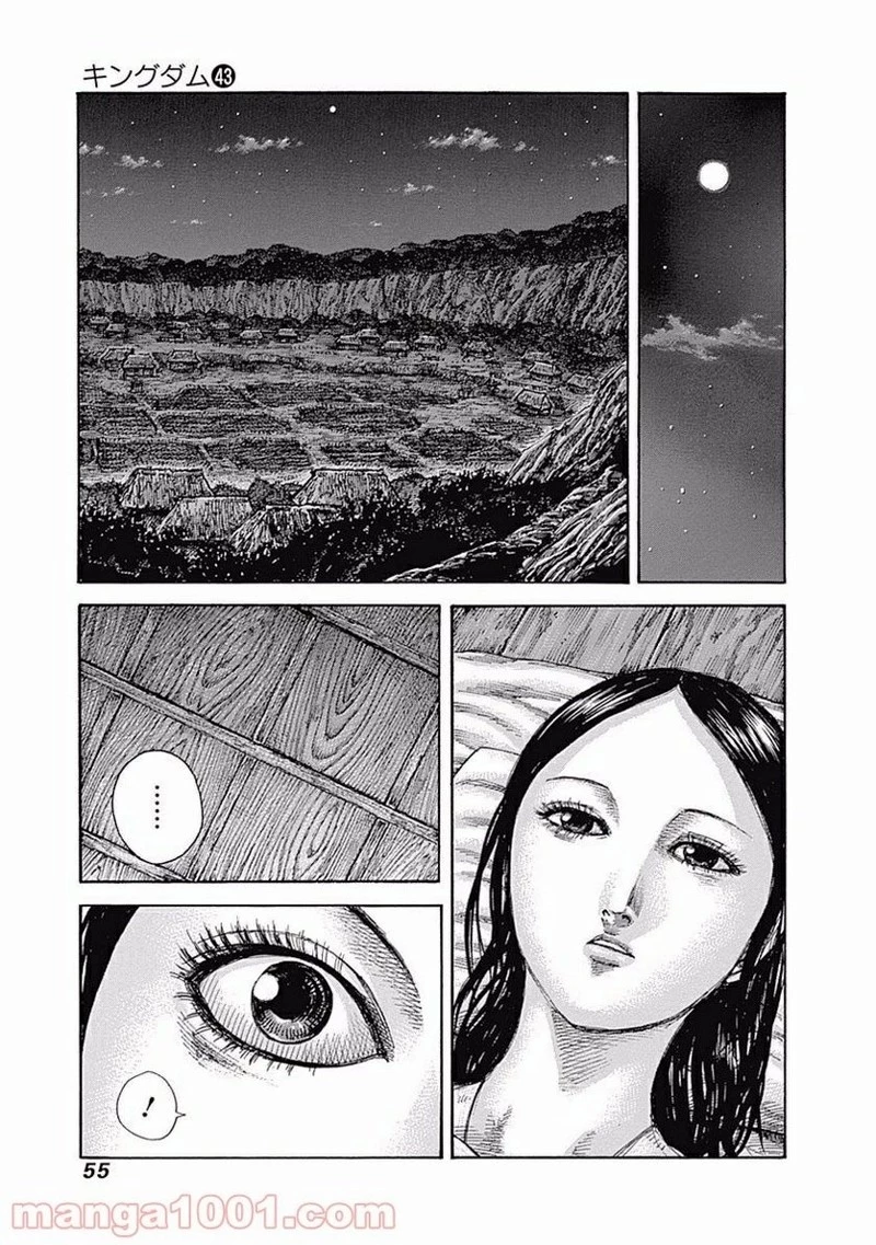 キングダム 第462話 - 9