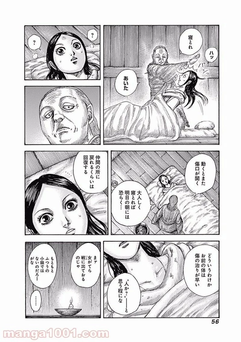 キングダム 第462話 - 10
