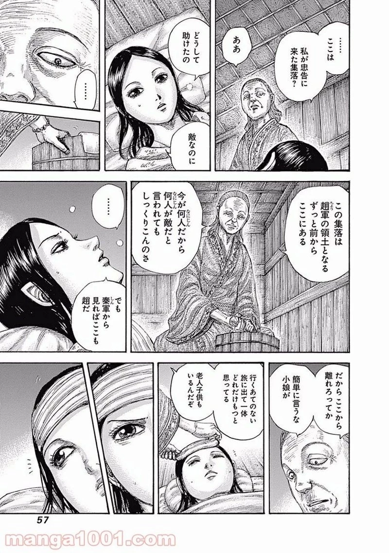 キングダム 第462話 - 11