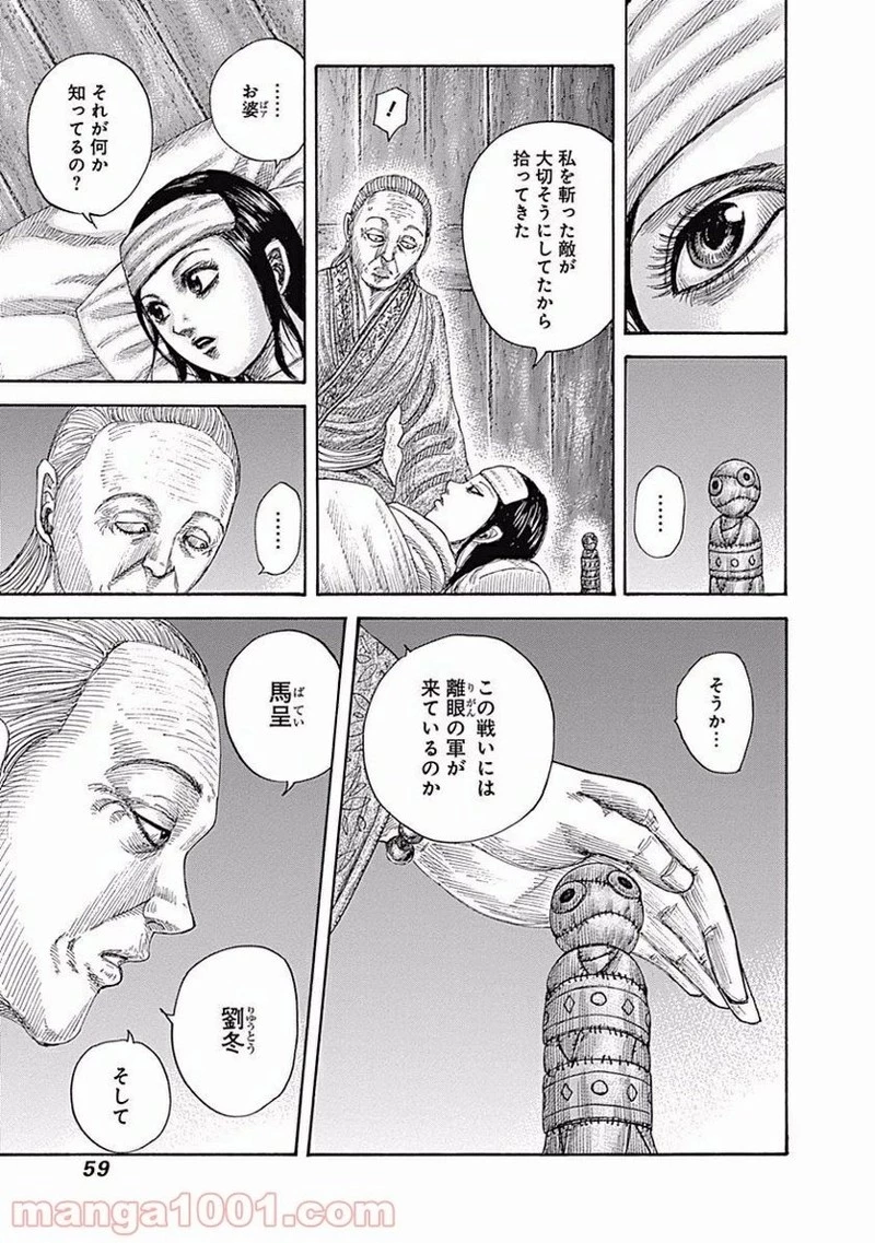 キングダム 第462話 - 13