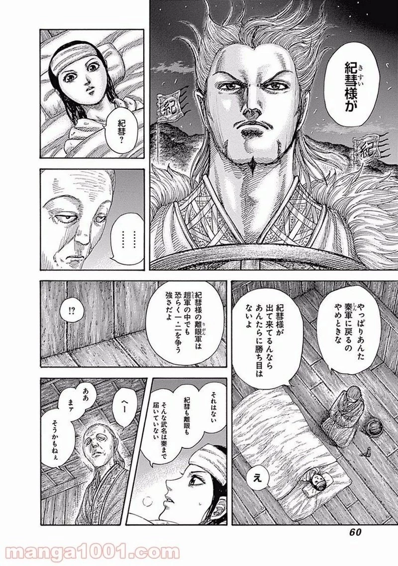 キングダム 第462話 - 14