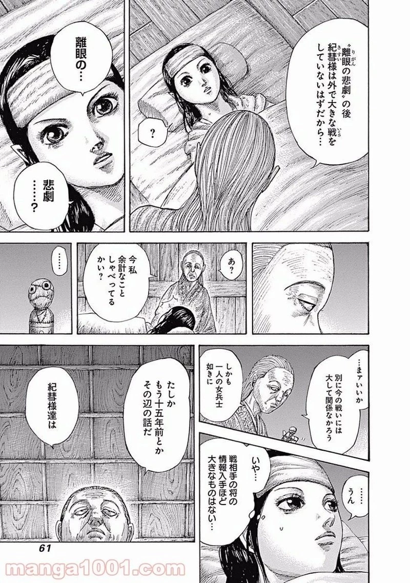 キングダム 第462話 - 15