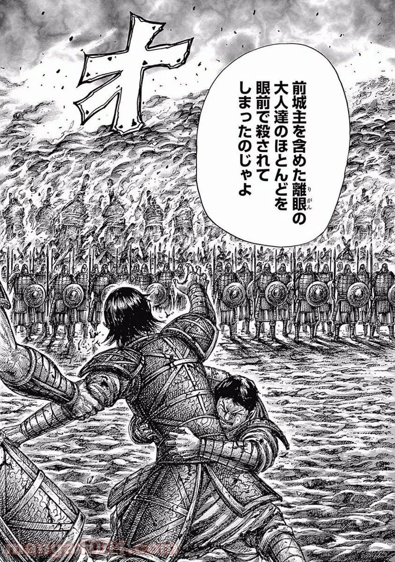 キングダム 第462話 - 16