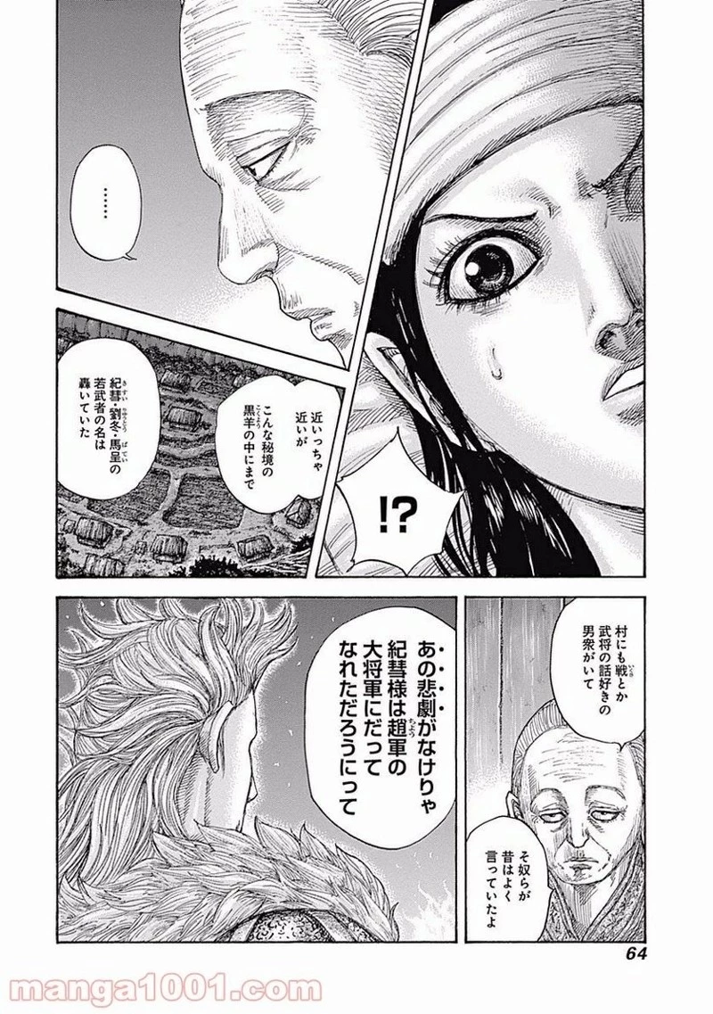キングダム 第462話 - 18