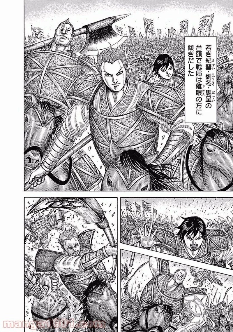 キングダム 第463話 - 4