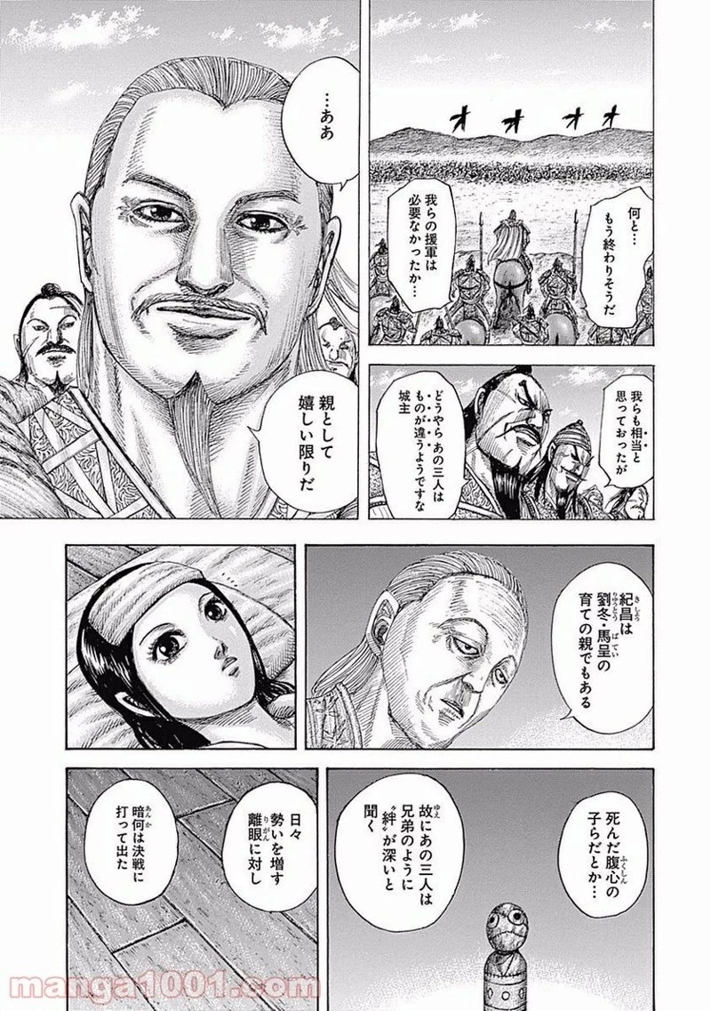 キングダム 第463話 - 5