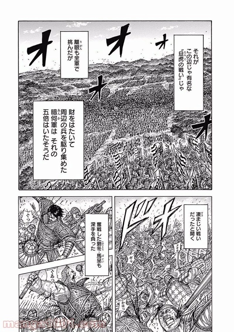 キングダム 第463話 - 6