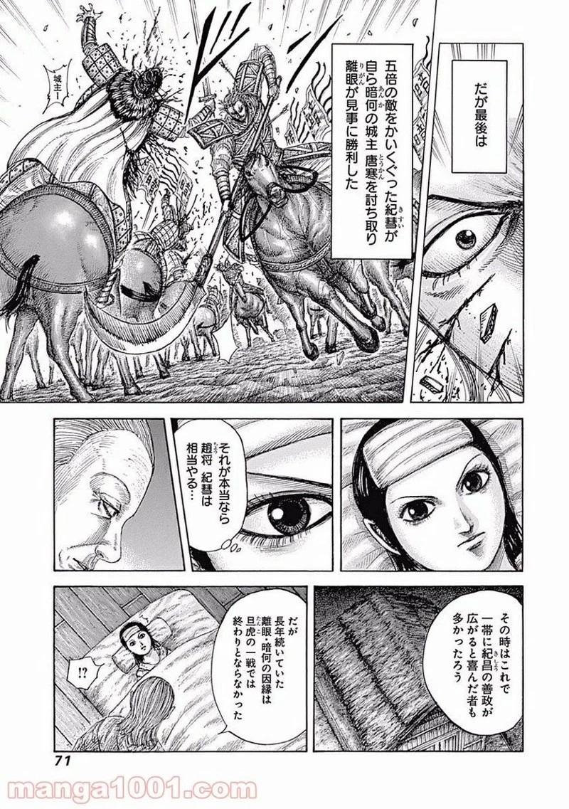 キングダム 第463話 - 7