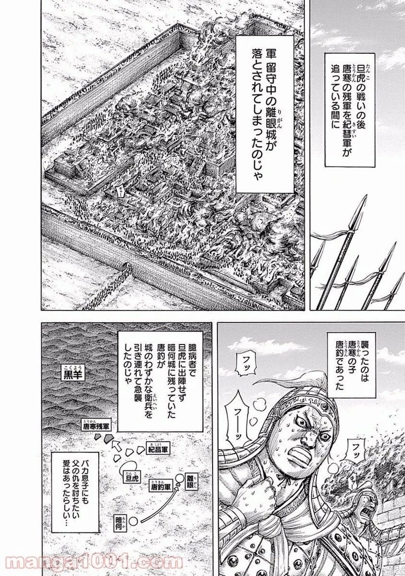 キングダム 第463話 - 8
