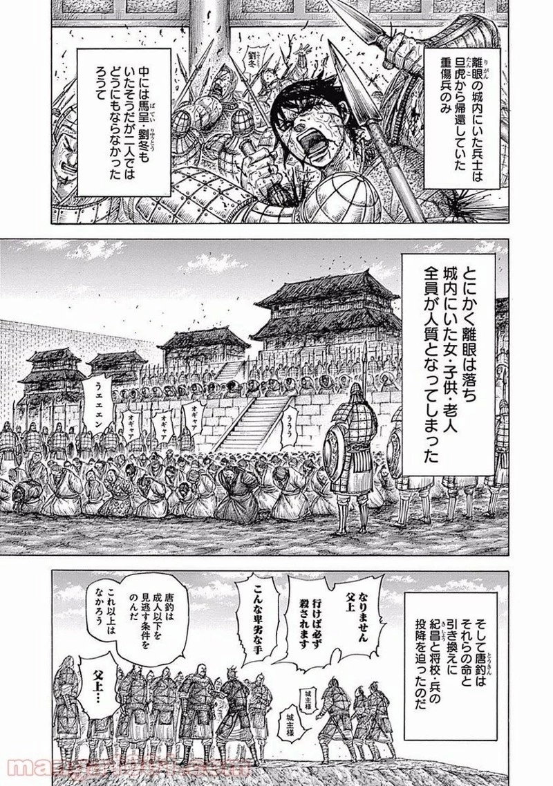 キングダム 第463話 - 9