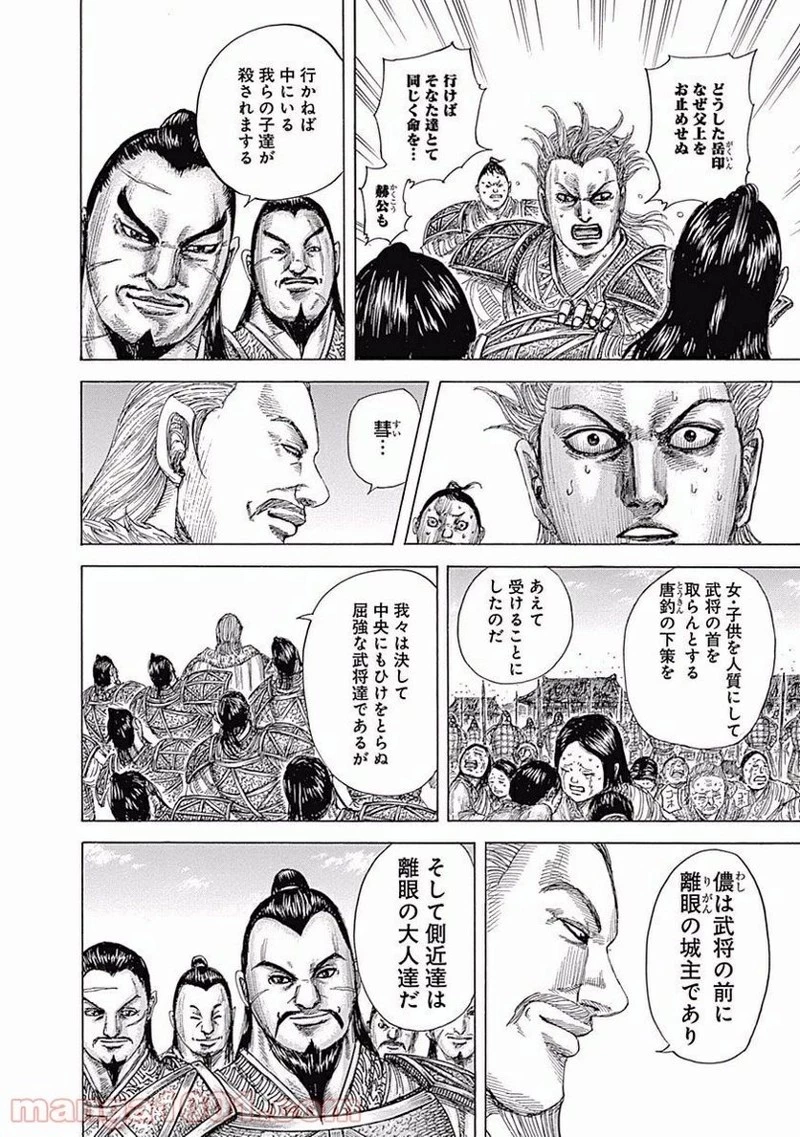 キングダム 第463話 - 10