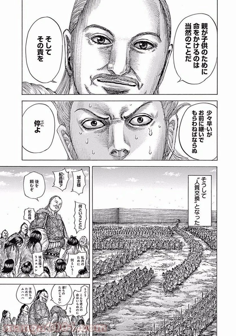 キングダム 第463話 - 11