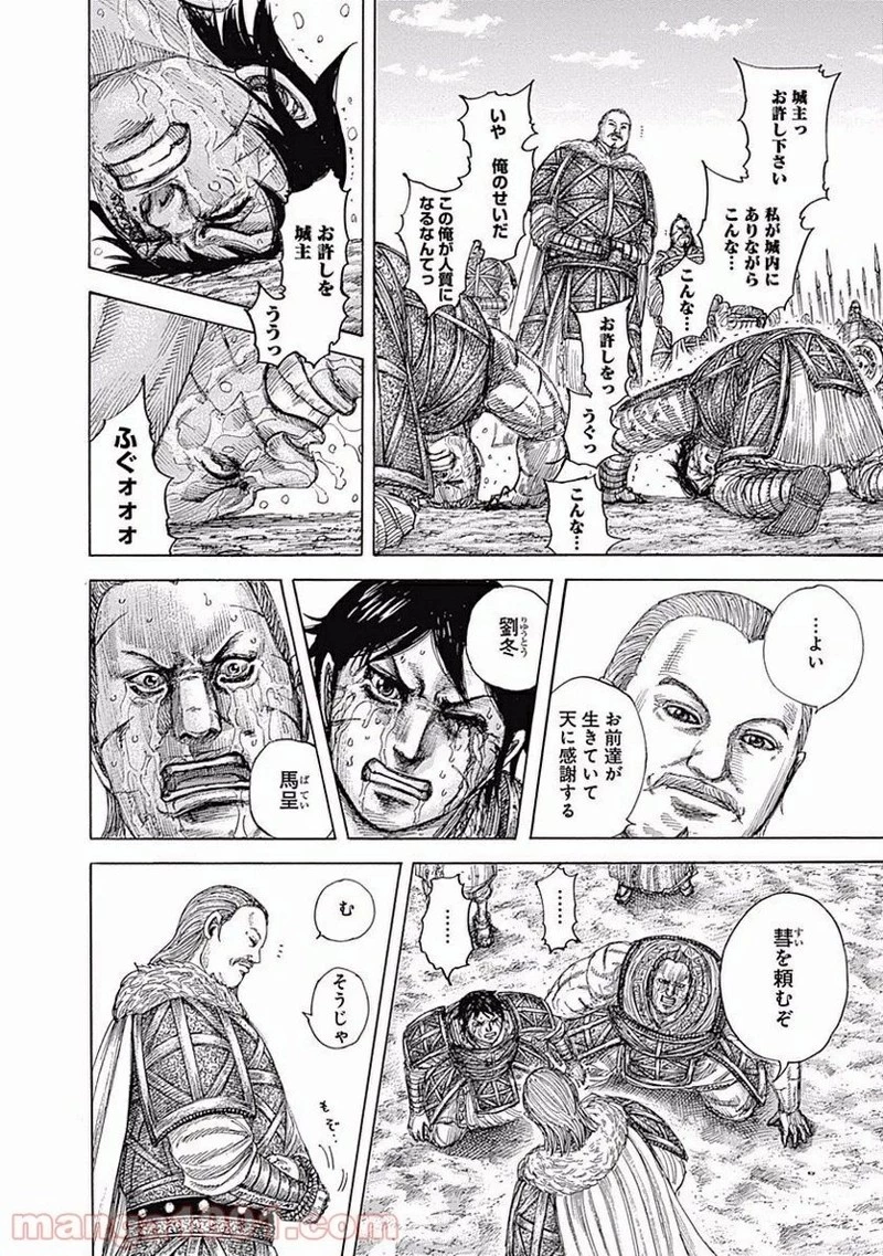 キングダム 第463話 - 12
