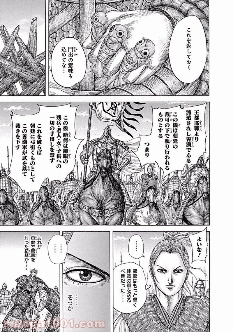キングダム 第463話 - 13