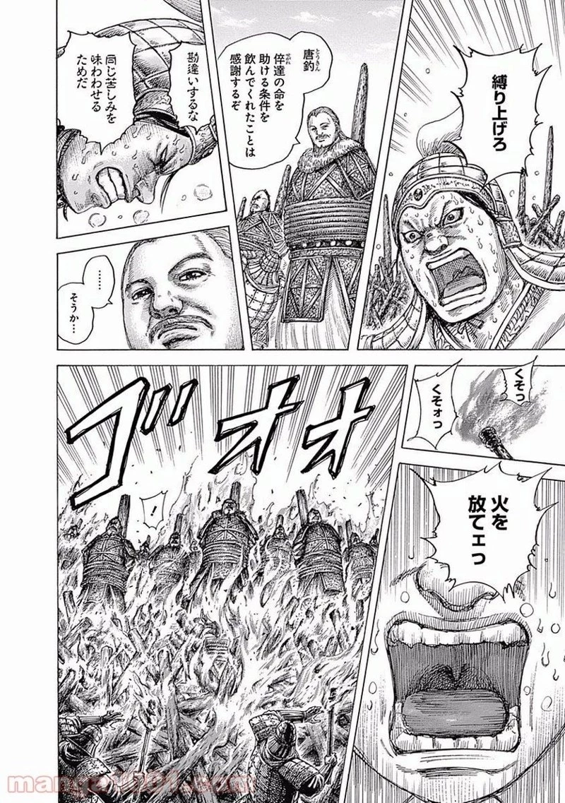 キングダム 第463話 - 14