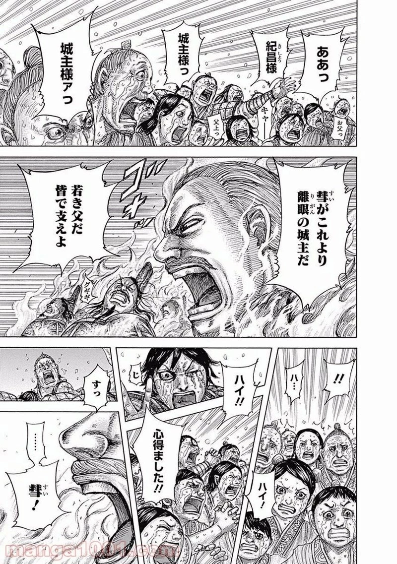 キングダム 第463話 - 15