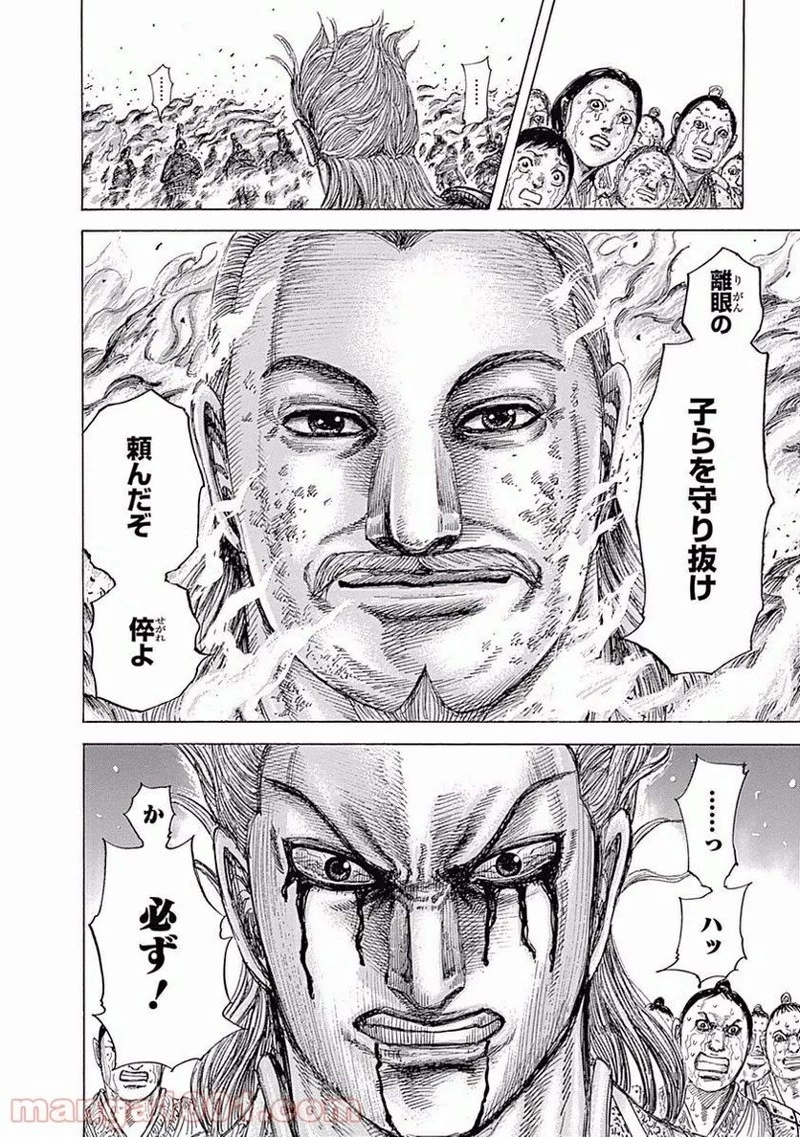 キングダム 第463話 - 16