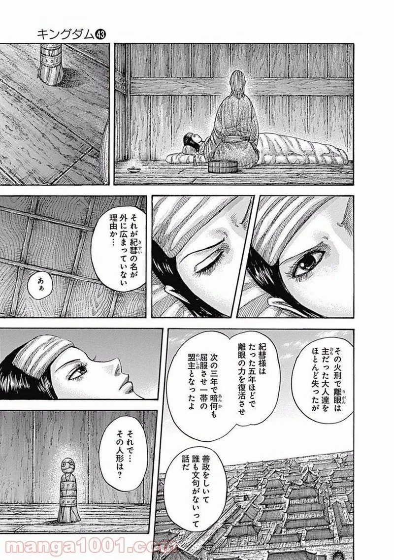 キングダム 第463話 - 17