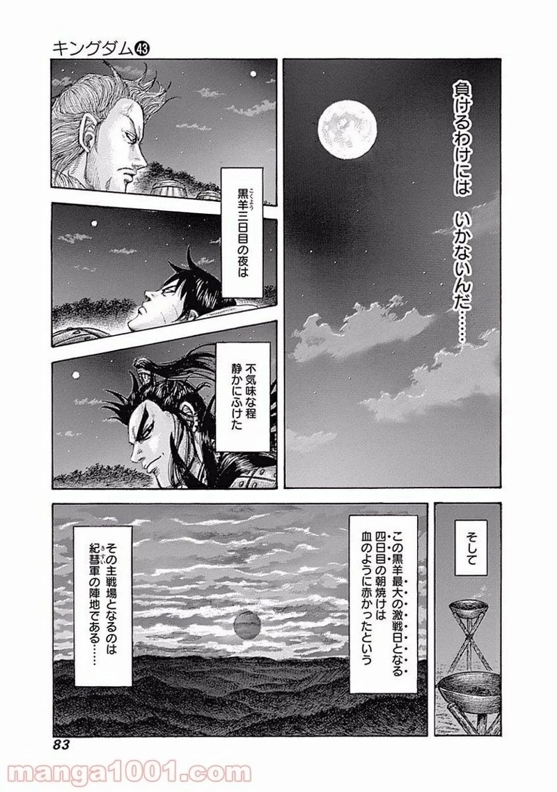 キングダム 第463話 - 19