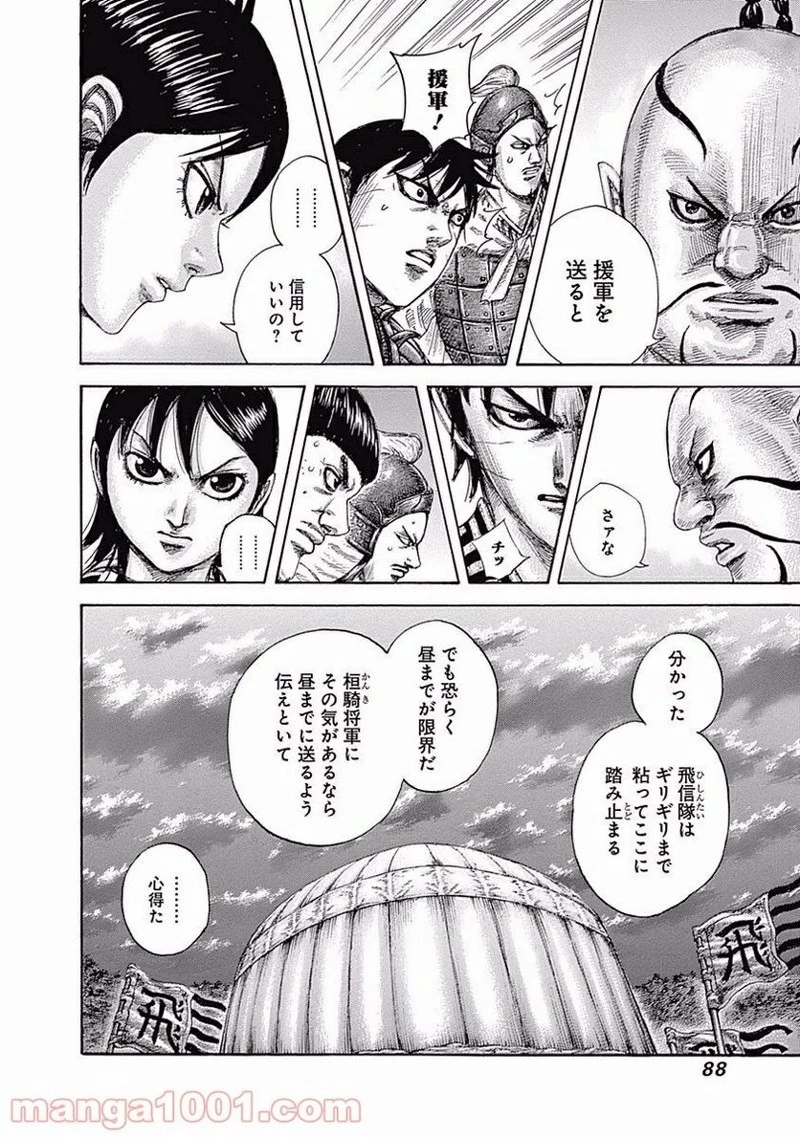 キングダム 第464話 - 4
