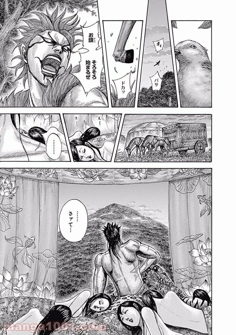 キングダム 第464話 - 5
