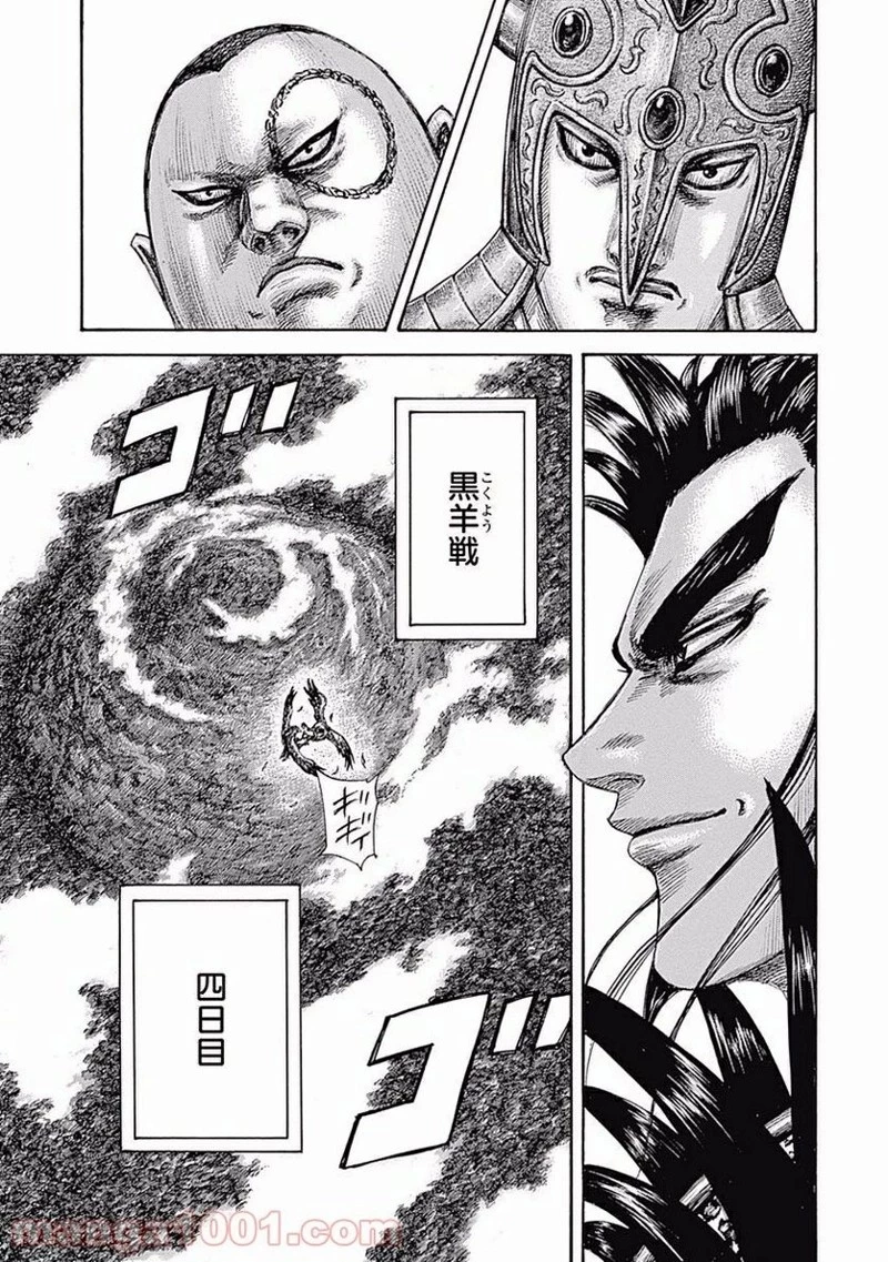 キングダム 第464話 - 7