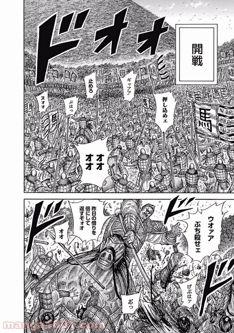 キングダム 第464話 - 8