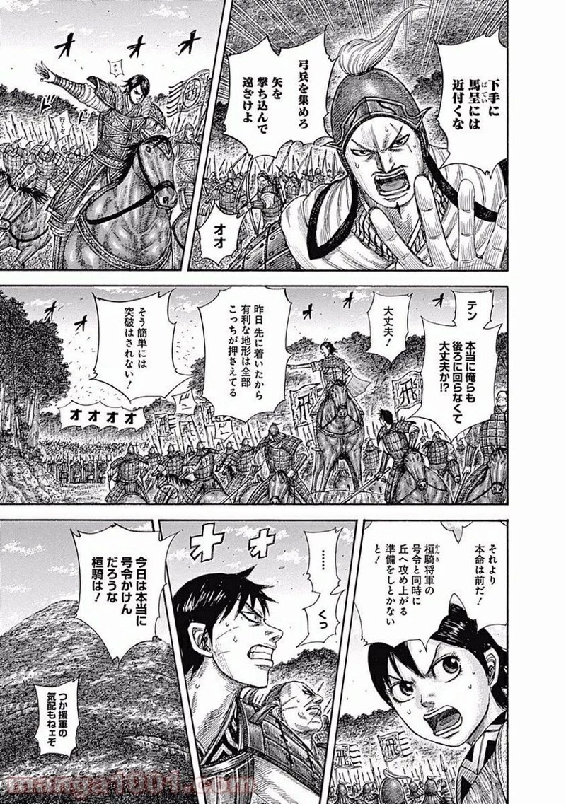 キングダム 第464話 - 9