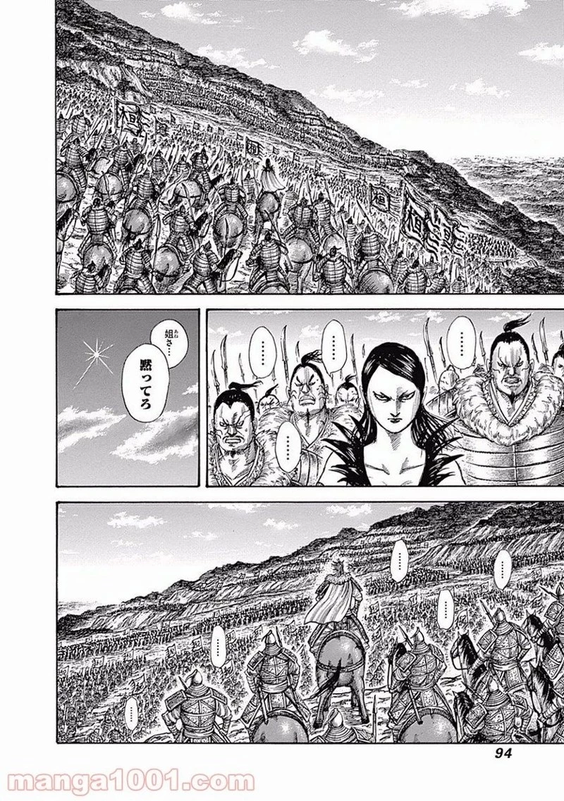 キングダム 第464話 - 10