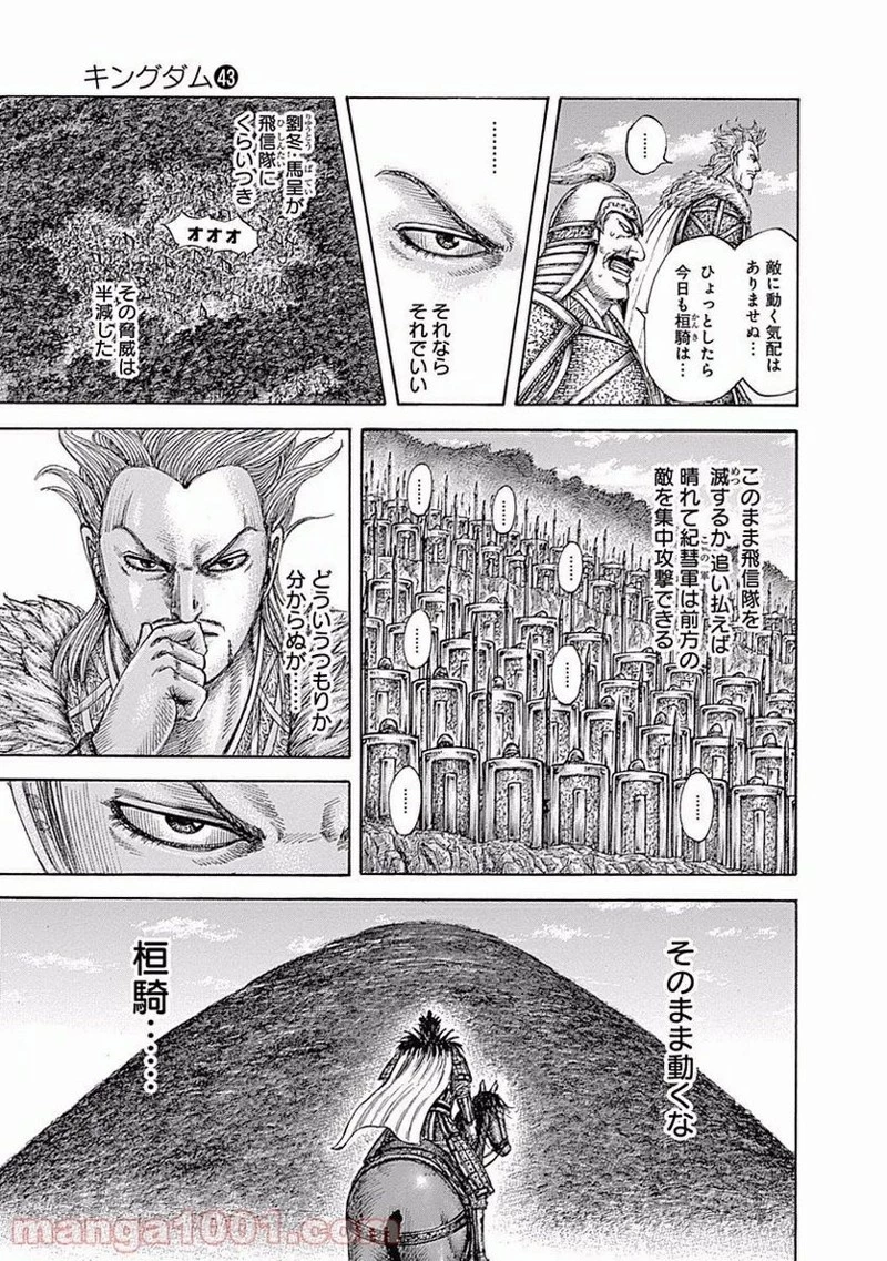 キングダム 第464話 - 11