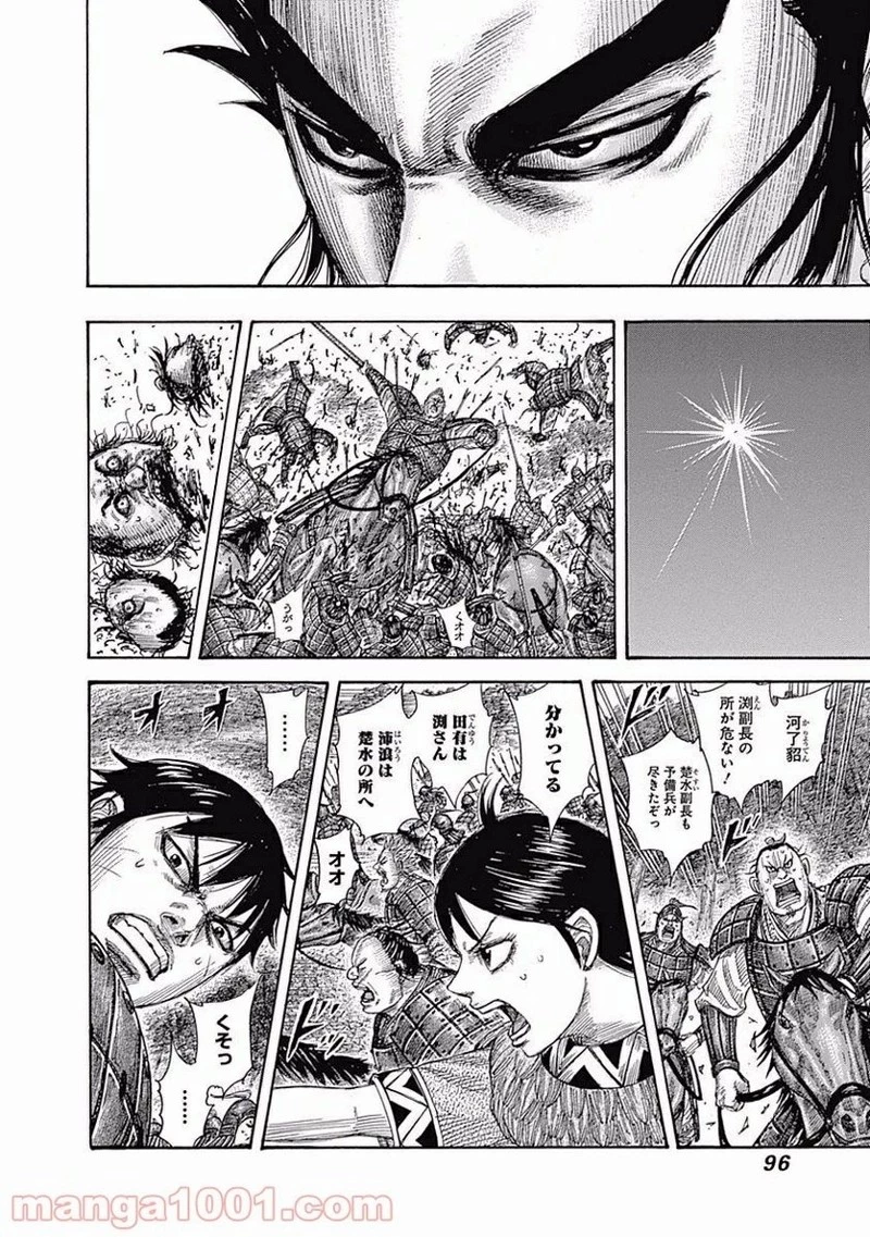 キングダム 第464話 - 12