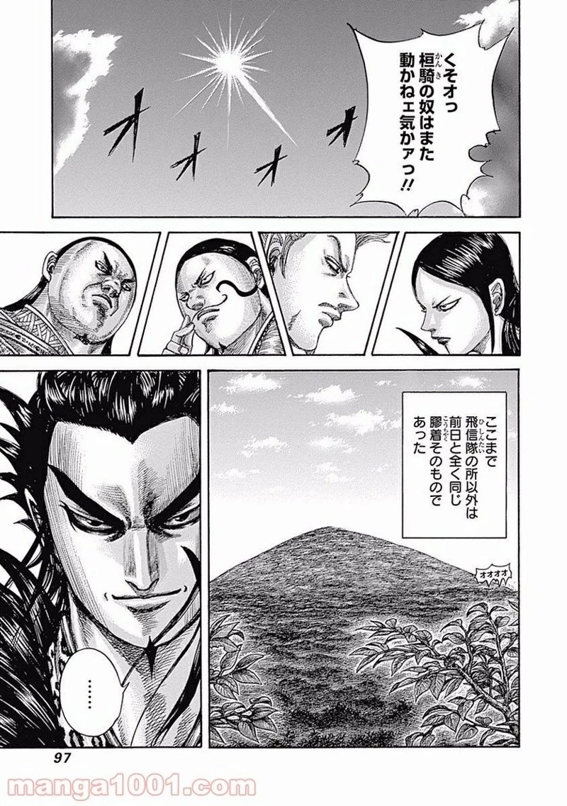 キングダム 第464話 - 13