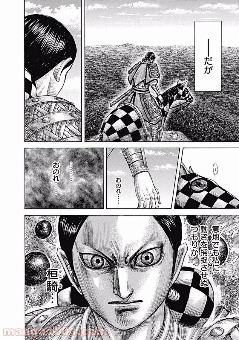キングダム 第464話 - 14