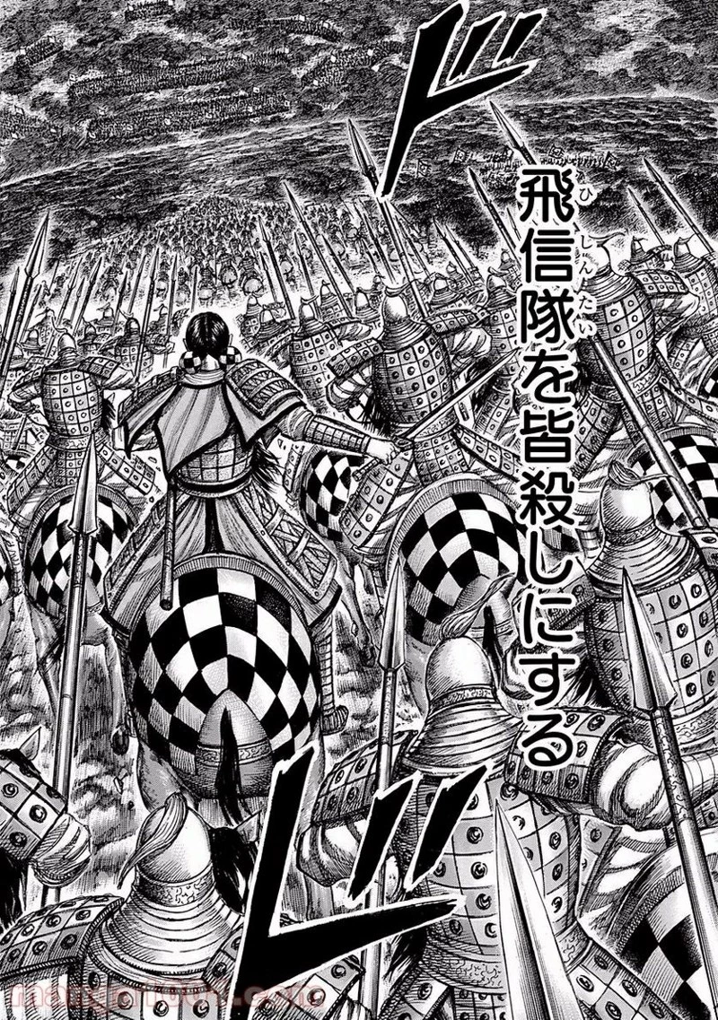 キングダム 第464話 - 16