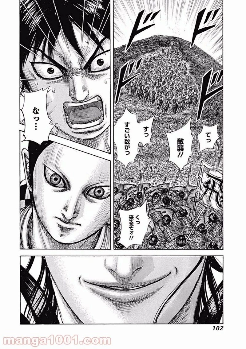 キングダム 第464話 - 18