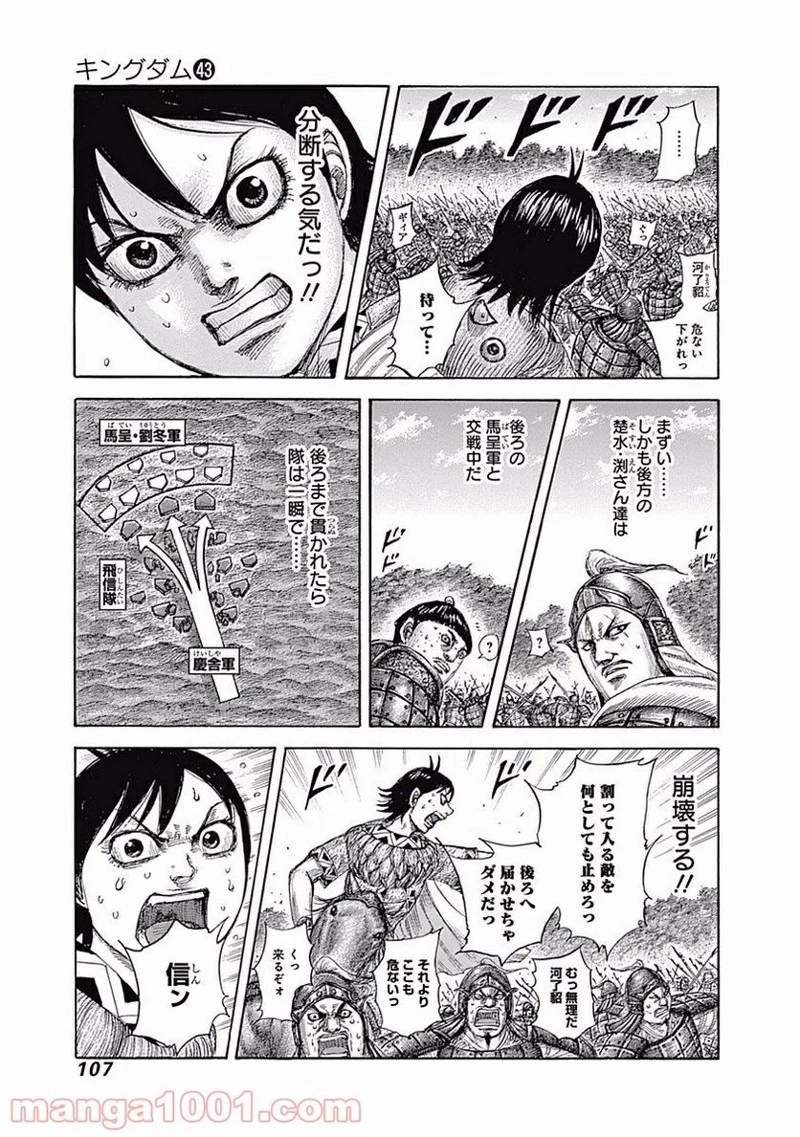 キングダム 第465話 - 5