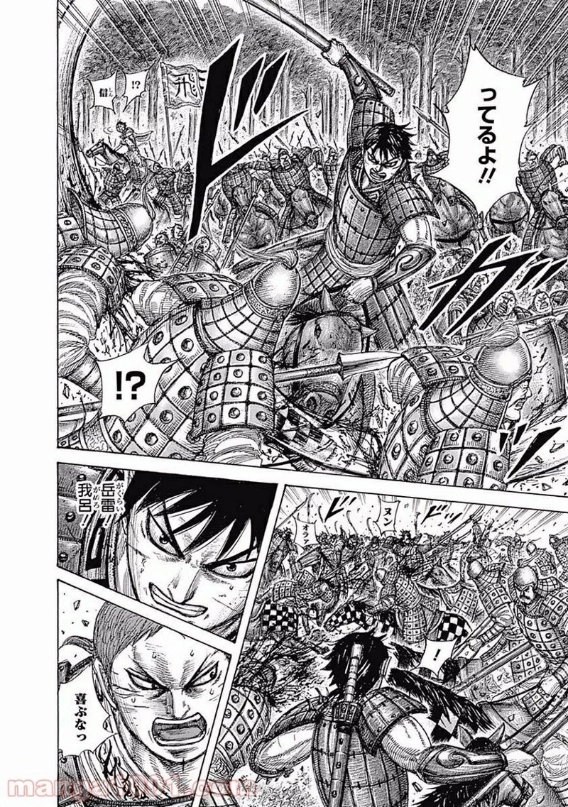 キングダム 第465話 - 6